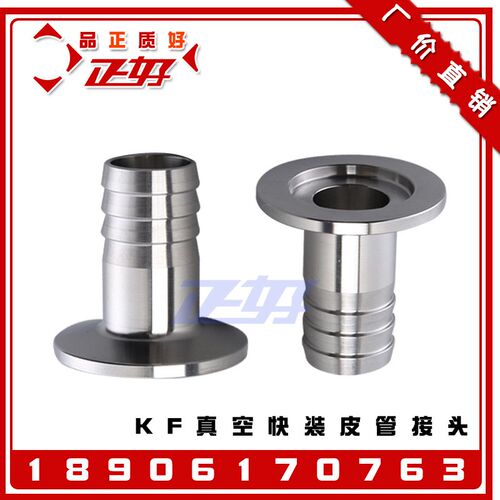 304不锈钢KF高真空宝塔接头 皮管竹节快装卡箍软管接头KF16 25 40