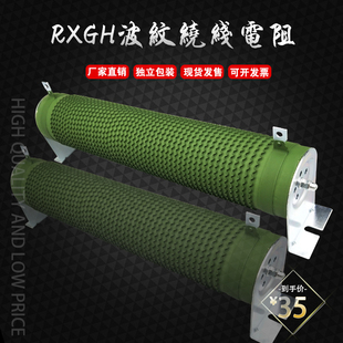 RXHG波纹负载老化制动刹车电阻 2.8R4.5R10R20R50R75R100R欧 800W