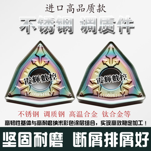 新品不锈钢专用炫彩数控刀片WNMG080408-HM/080404-HM自动车床用