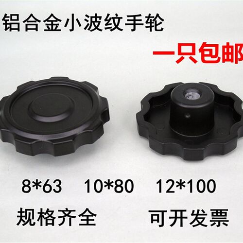 小波纹手轮 铝合金小波纹手轮 胶木小波轮8*65 10*80 12*100