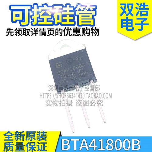 BTB40 BTA40 BTB41 BTA41800B 600B 700B 1000B 1200B 可控硅管