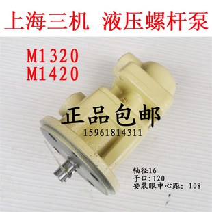 外圆磨床油泵上海三机M1420油泵H3LB 北二 25螺杆泵外圆磨床油泵