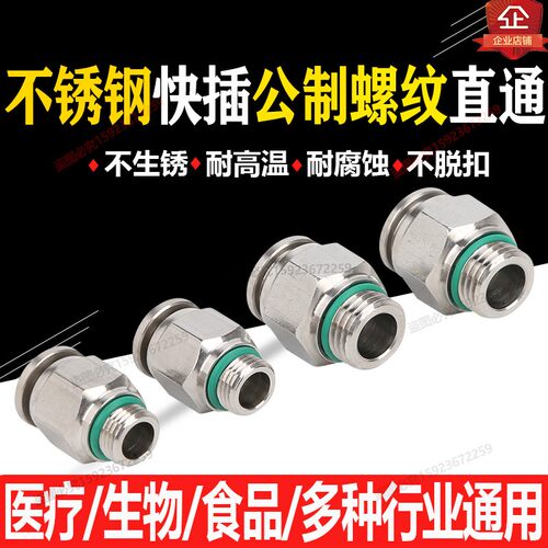 不锈钢气动接头 公制螺纹快速PU管软管气管快插直通M5M6M8M10金汉