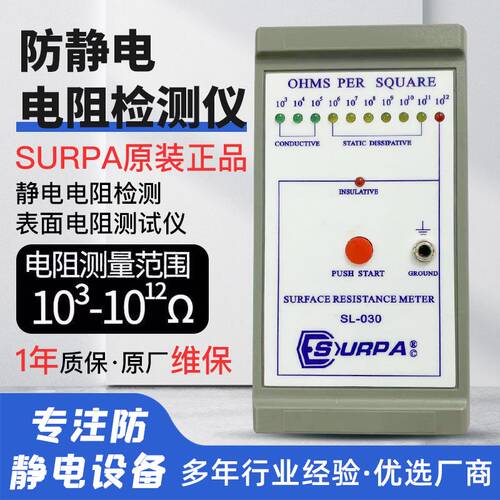 SL-030表面电阻测试仪简易式静电测试仪防静电电阻地板布料阻抗仪