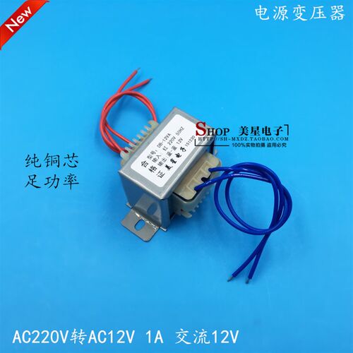 EI48*26 电源变压器 12W/VA 220V转12V 1A 交流AC12V 1000mA 工频
