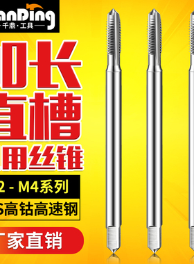 加长机用丝攻丝锥M2m2.5M3m3.5XM4*75L90mmX100x150*200MM