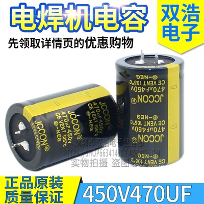 450V470UF 450V330UF 400V330UF JCCON 变频器焊机电解电容高品质