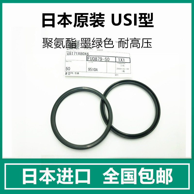 进口日本NOK油封密封圈 USI 17*25 18*26 20*28 22*30*5 20*30*6