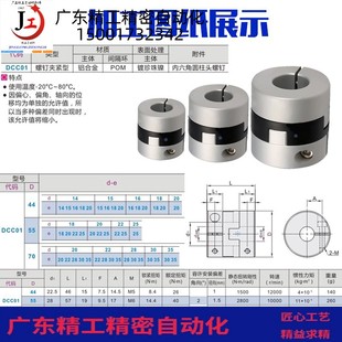 28螺钉加紧型现货 十字环联轴器DCC01 D70