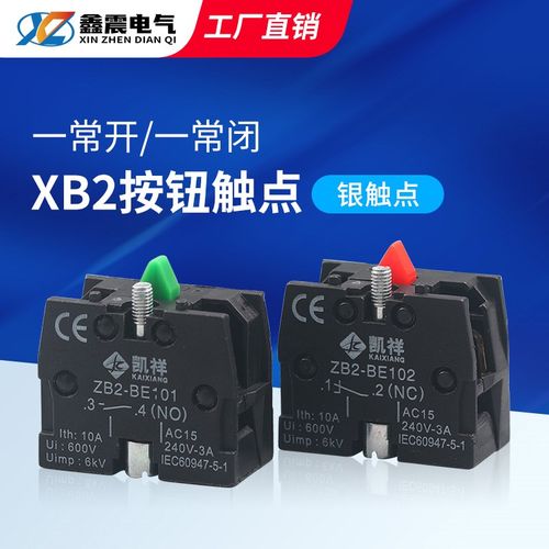 XB2-BE101C一常开XB2-BE102C一常闭触头模块 按钮开关触点ZB2