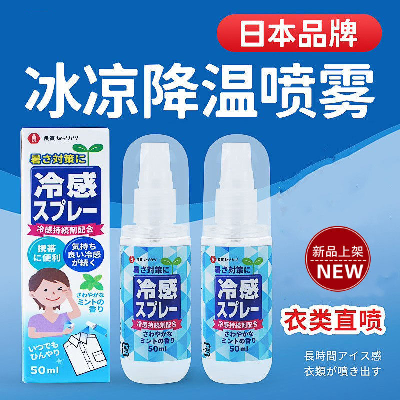日本清凉降温喷雾剂夏季手机退热散热薄荷冰爽贴军训户外降温神器