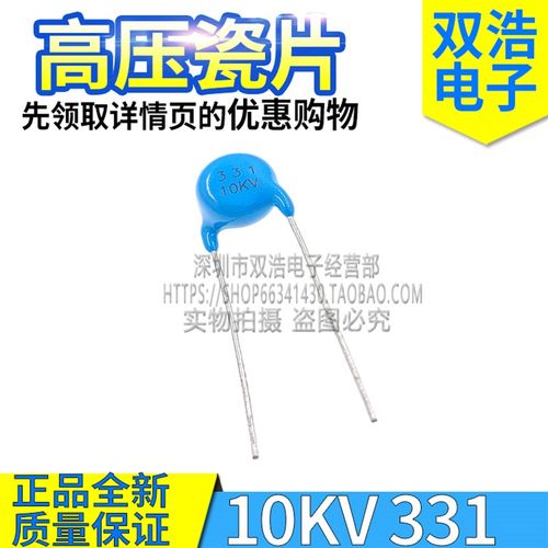 10KV331 10KV102 10KV103 10KV472 10KV682 全新高压瓷片电容2P