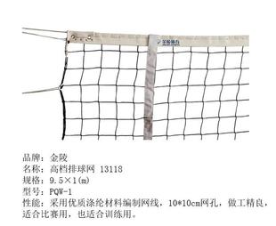 排球网13118 涤纶排球网 比赛训练用排球球网 标志带杆 送钢丝绳
