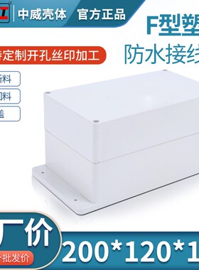 200*120*108高盖电源防水接线盒 室外过线盒 PCB按钮盒 仪表外壳