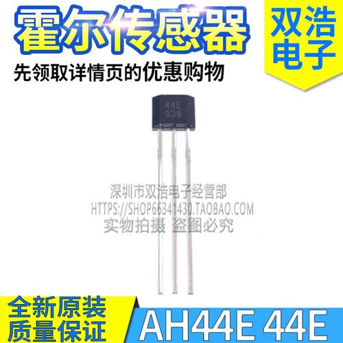 3144 A3144E OH3144 AH44E 44E 41F 49E 磁性霍尔传感器 TO-92S