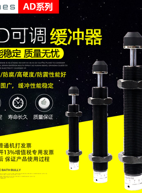 油压缓冲器AD可调液压稳速器气动气缸配件阻尼器机械手减震器防撞