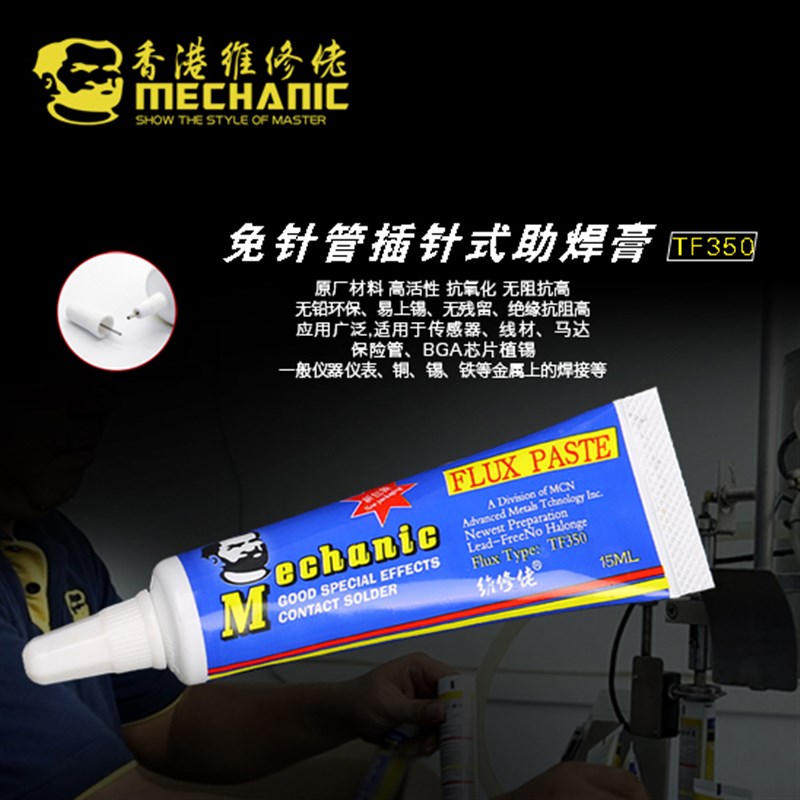 维修佬主板免针管插针式BGA助焊膏高活性焊锡桨抗氧化助焊油TF350
