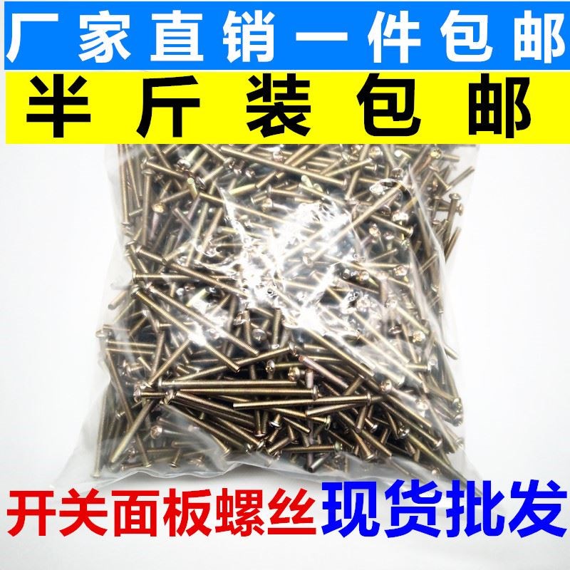 86型暗装插座线盒暗盒加长罗丝缧铨钉专用m4开关面板螺丝底