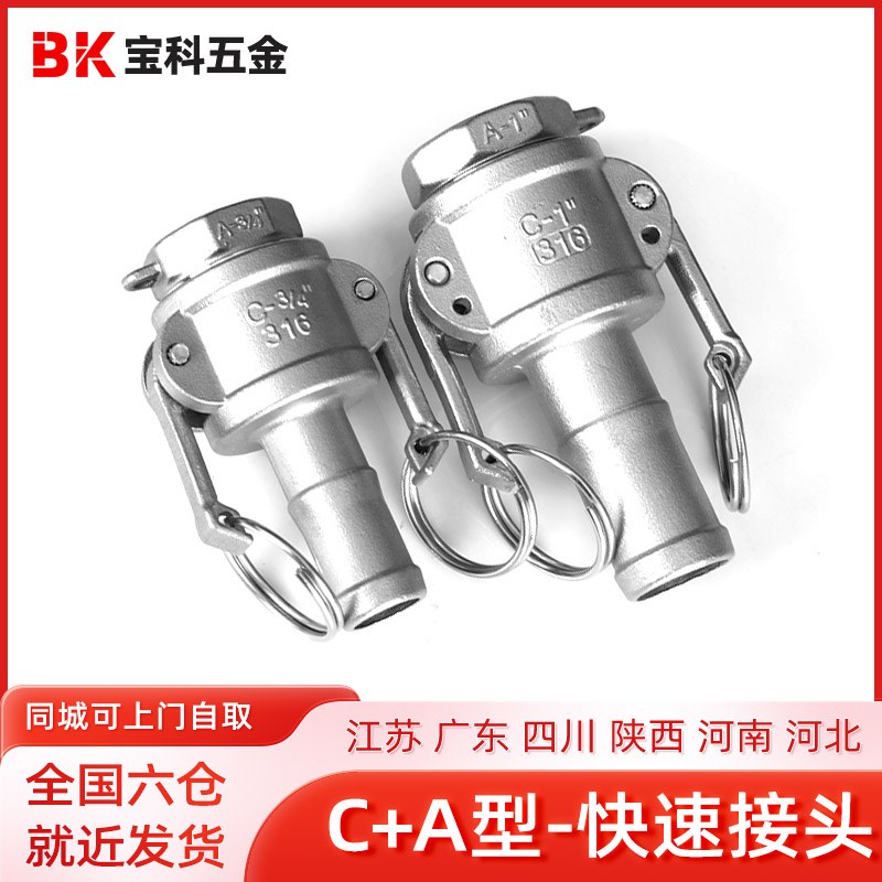 快速接头C+A型组合一端内丝一端插管304不锈钢扳把式卡接水油软管