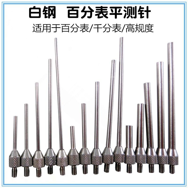 白钢百分表平测针 螺纹M2.5 细杆千分表测头平面探针高度规深度计,宠物/宠物食品及用品,狗宠物服装/雨衣,淘宝优惠券,粉丝福利购,淘宝优惠卷