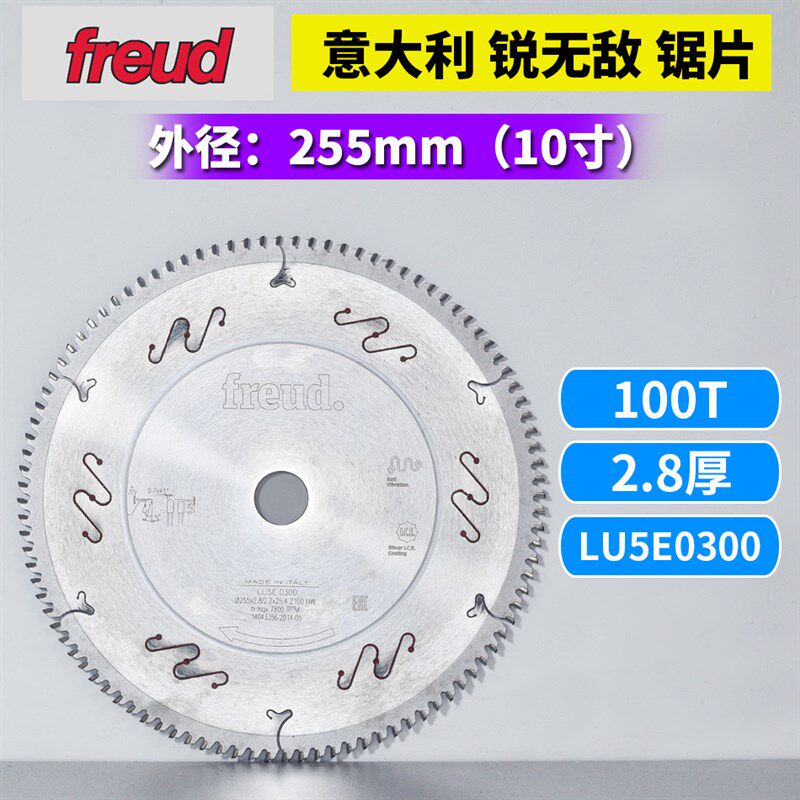 进口意大利锐无敌FREUD 外径255 LU5E0300 金属切割合金锯片