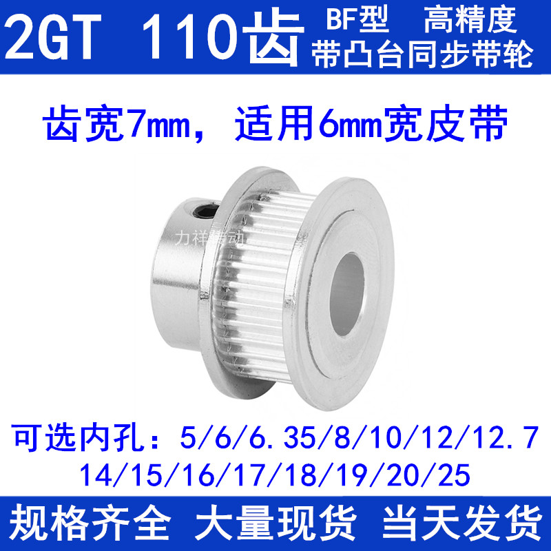 2GT110齿同步带轮齿宽7凸台BF内径56810121415161718192025同步轮
