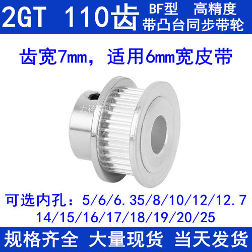 2GT110齿同步带轮齿宽7凸台BF内径56810121415161718192025同步轮