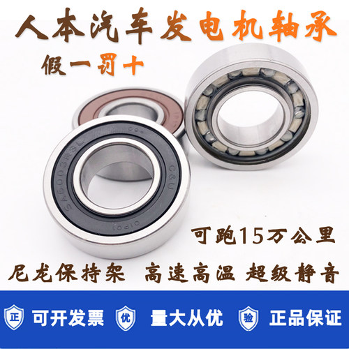 人本尼龙架汽车发电机轴承SA6201 6202 6203 6204 6302 6303 6304