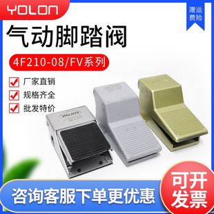 G带罩L带锁型FV320 420气缸控制阀 开关4F210 气动脚踏阀脚踩式