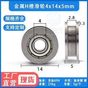 金属H槽轴承滑轮694非标轴承平底导轮皮带轮被动惰轮槽轮4 5mm