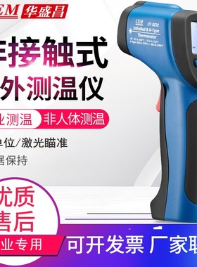 华盛昌DT-8830 8831 8832 8833 8835 8855工业用K型红外线测温仪
