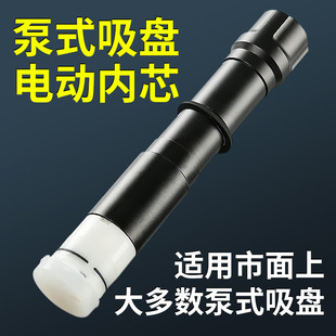 电动吸盘内芯瓷砖玻璃气泵真空吸盘手动改电动通用型锂电泵芯配件