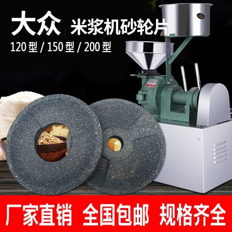 原厂牌磨浆机砂轮片商用豆浆机磨片浆渣米浆机豆腐机砂轮配件