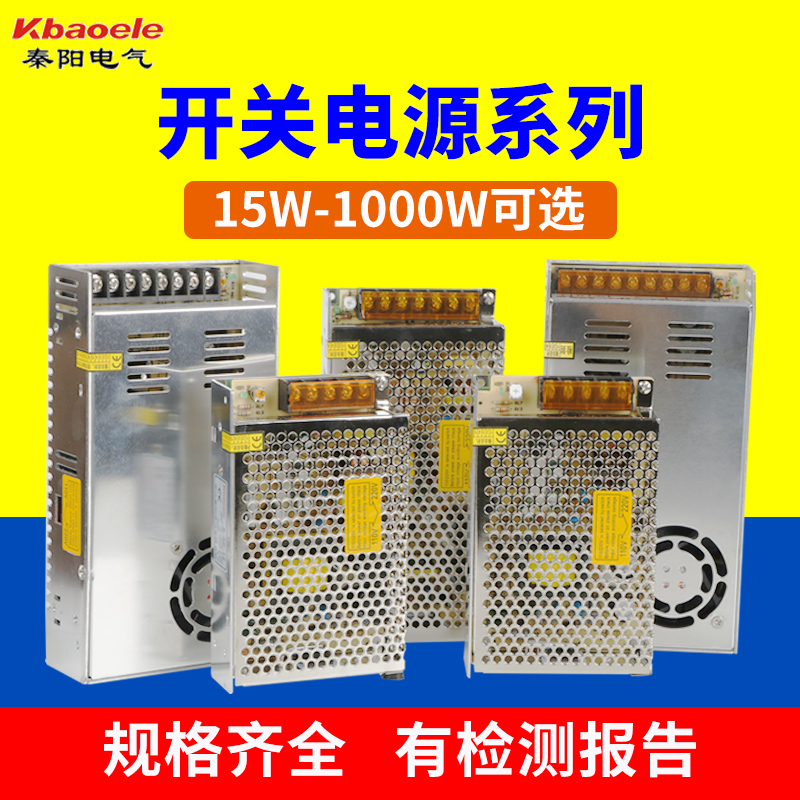 开关电源120/145/150/240W交流220v变压器220转12v直流5V/24V监控