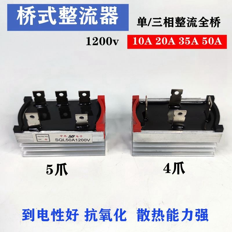发电机全桥整流器桥堆QL10A20A50A整流桥组带散热器工具配件