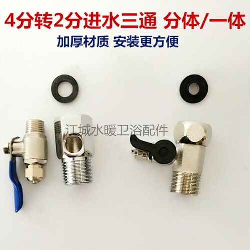 净水器三通接头家用过滤器进水三通4分转2分球阀纯水机净水机配件
