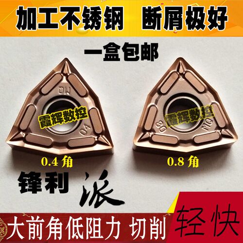 不锈钢精加工专用数控刀片WNMG080408/WNMG080404-MQ桃型数控刀片