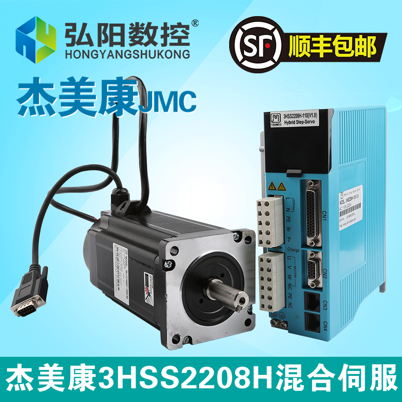 雕刻机杰美康三相闭环伺服驱动套装3HSS2208H+110电机 86伺服电机