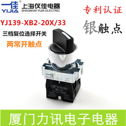 一佳YJ139-XB2-20X/33三档复位型选择开关 自复位3档位旋钮