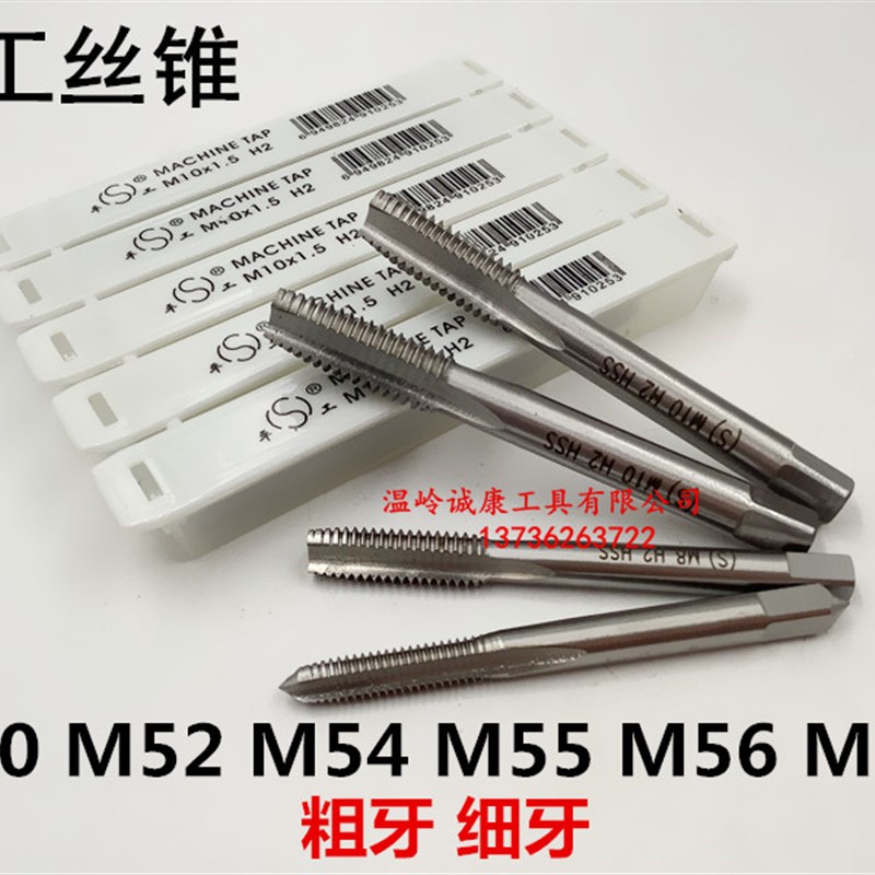 平湖机用丝锥M50M52M54M55M56M58*3*2*1.5
