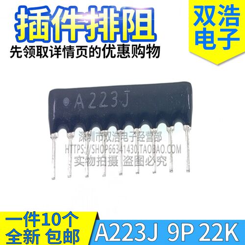 排阻9P脚 A102 A152 A202 A223 A332 A470 A680G J 22K 3.3K 10K