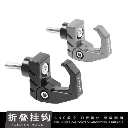 适用小牛电动车U1/US/U+b侧面前置UQI铝合金改装配件折叠头盔挂钩