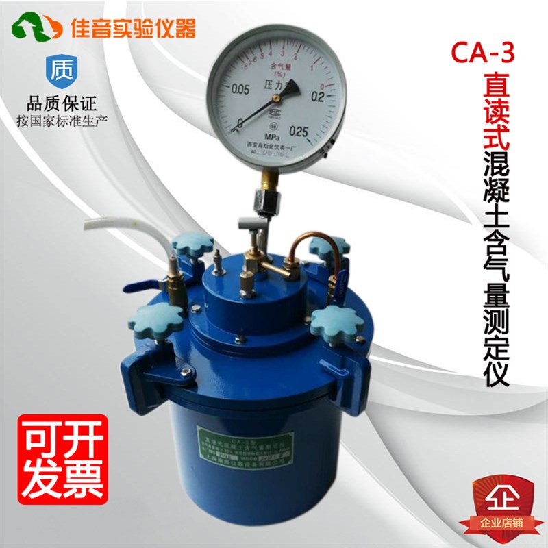 CA-3直读式混凝土含气量测定仪砼含气量仪气量仪铝合金造带打气筒