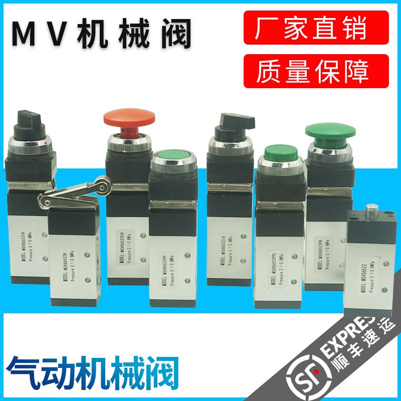 气动机械阀MSV86522PB-PPL-PP-LB-EB-TB-R旋钮MV522急停阀-10A098