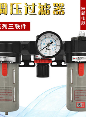 神驰SNS气动三联件空气过滤器BC2000 3000 4000油水分离器油雾器