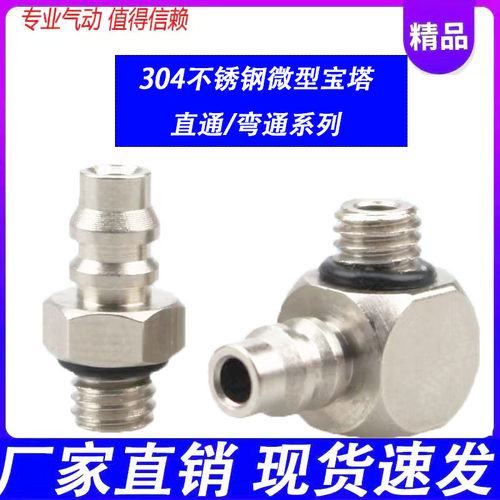 304不锈钢微型迷你气管接头直角L弯头PL3宝塔PL4/PL6-M3/M4/M5/M6