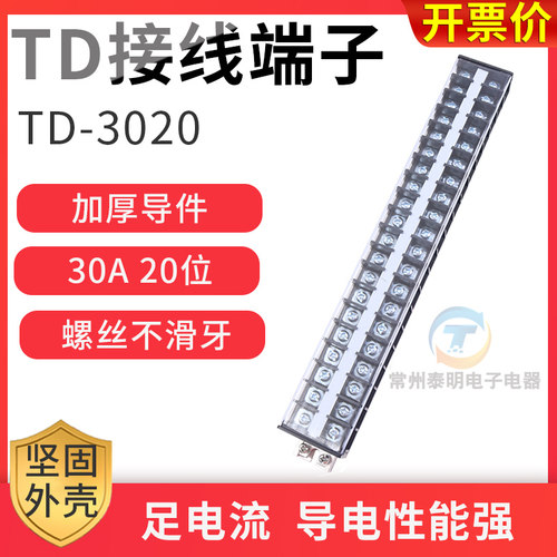 TD-3020组合式接线排 连接器接线端子排30A 20位端子排接插件