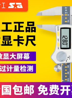 上工数显游标卡尺0-150mmIP67防水原点型电子数显卡尺0-200-300mm