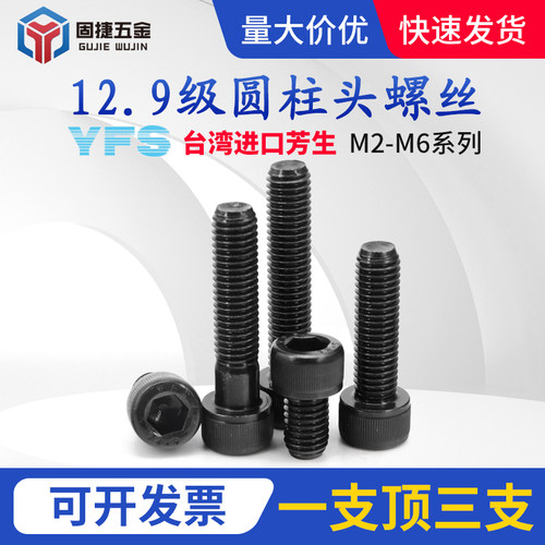 M2-M6台湾芳生内六角螺丝12.9级高强度螺丝钉合金钢杯头螺栓大全