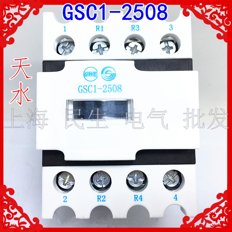 电梯配件CJX4-258交流接触器GSC1-2508线圈电压110V220V380V银点